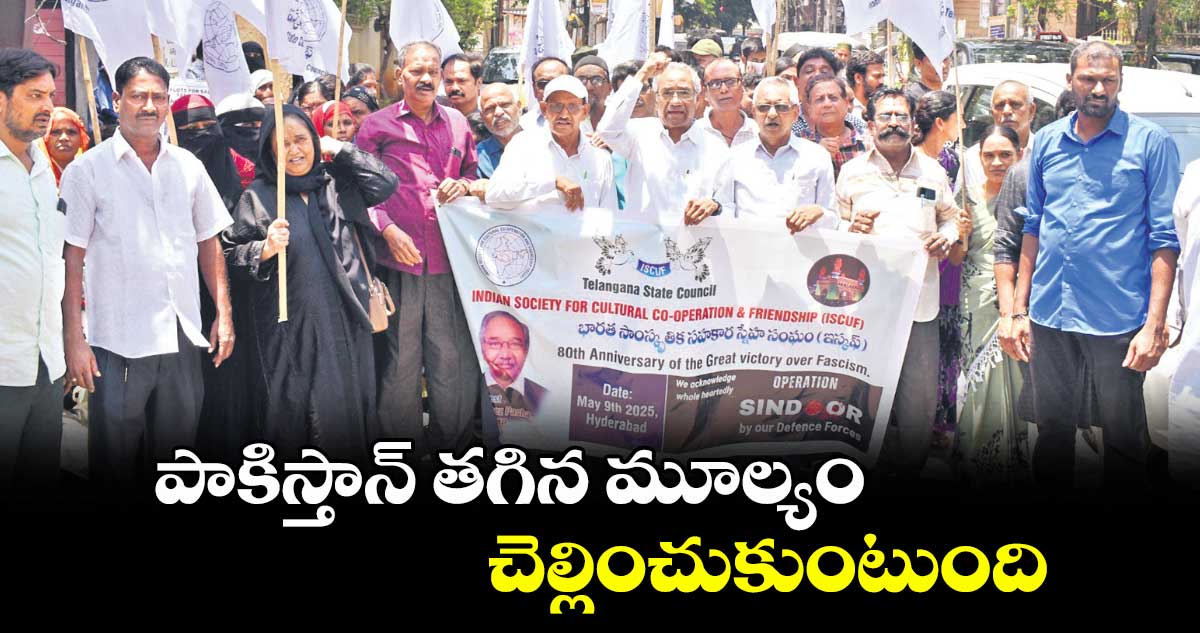 పాకిస్తాన్ తగిన మూల్యం చెల్లించుకుంటుంది : సీపీఐ జాతీయ కార్యదర్శి సయ్యద్ అజీజ్ పాషా