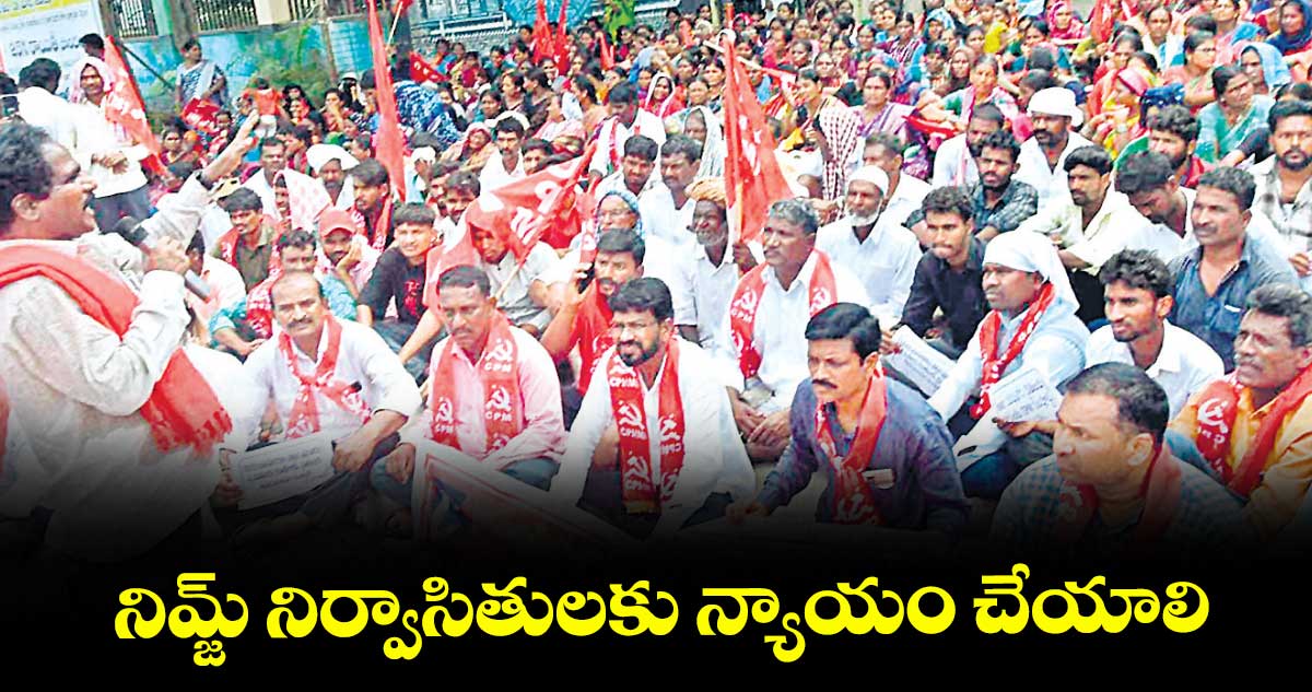 నిమ్జ్ నిర్వాసితులకు న్యాయం చేయాలి : సీపీఎం రాష్ట్ర కార్యదర్శి జాన్ వెస్లీ