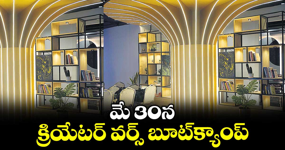 మే 30న క్రియేటర్ వర్స్ బూట్క్యాంప్