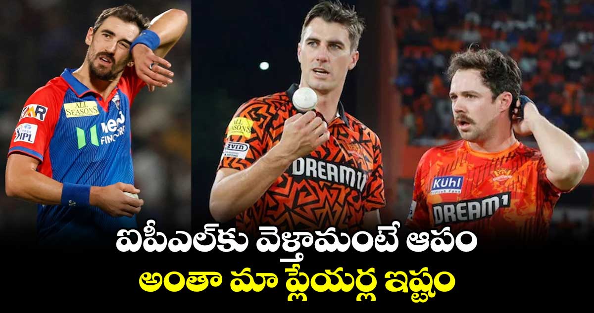 IPL 2025: ఐపీఎల్కు వెళ్తామంటే ఆపం.. అంతా మా ప్లేయర్ల ఇష్టం: క్రికెట్ ఆస్ట్రేలియా