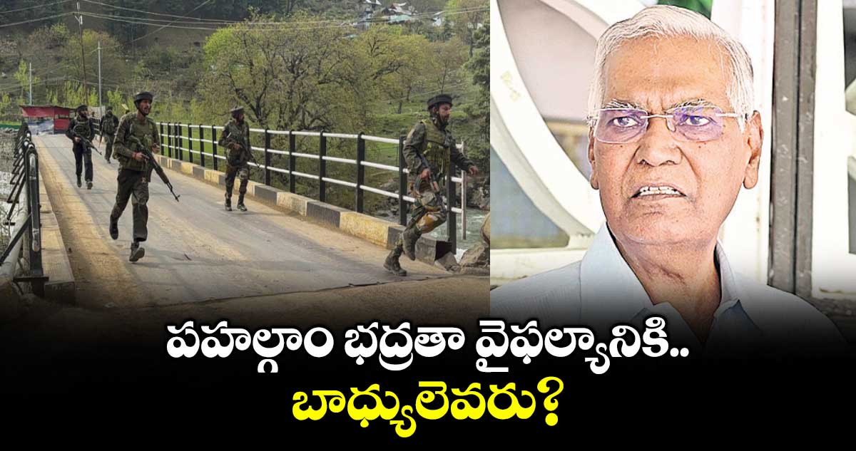 పహల్గాం భద్రతా వైఫల్యానికి బాధ్యులెవరు? : డి.రాజా