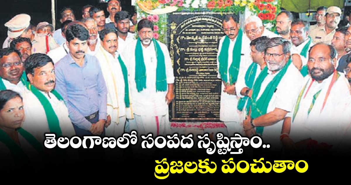 తెలంగాణలో సంపద సృష్టిస్తాం.. ప్రజలకు పంచుతాం : డిప్యూటీ సీఎం మల్లు భట్టి విక్రమార్క