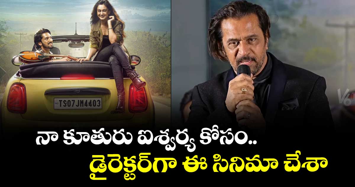 నా కూతురు ఐశ్వర్య కోసం.. డైరెక్టర్గా ఈ సినిమా చేశా: హీరో అర్జున్