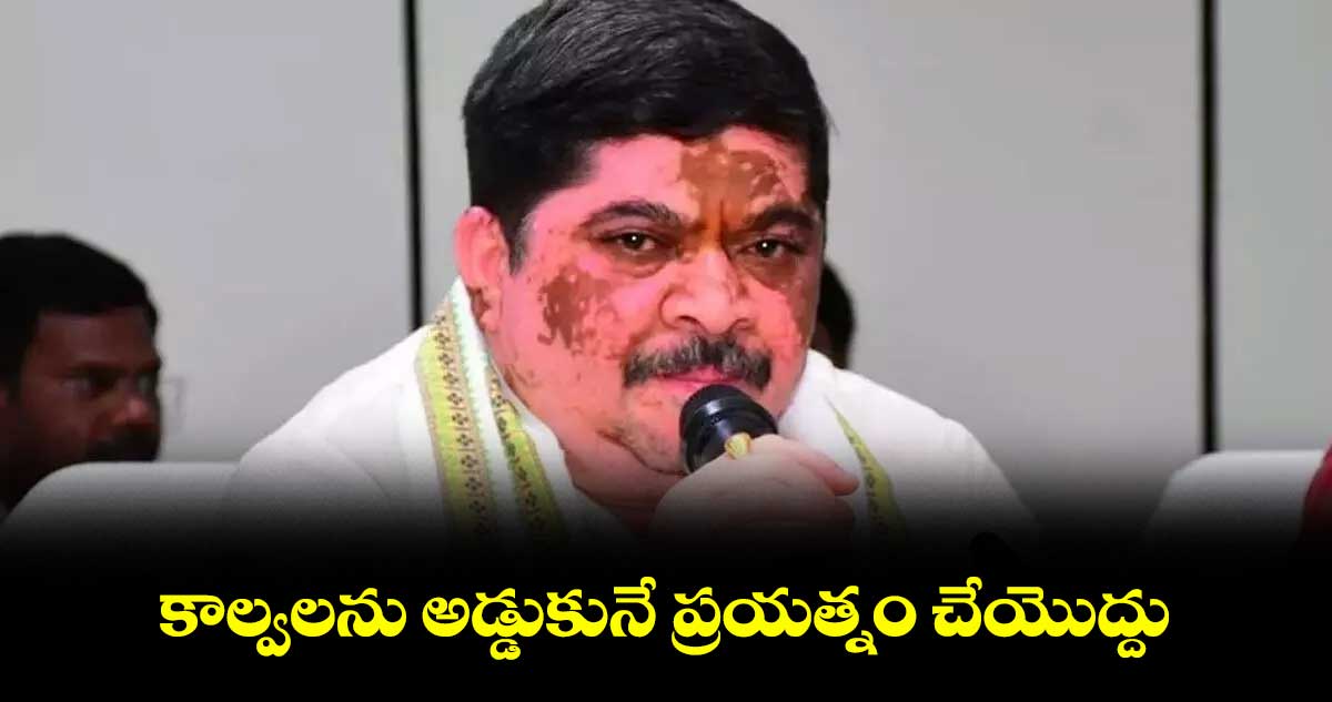 కాల్వలను అడ్డుకునే ప్రయత్నం చేయొద్దు.. మంత్రి పొన్నం ప్రభాకర్
