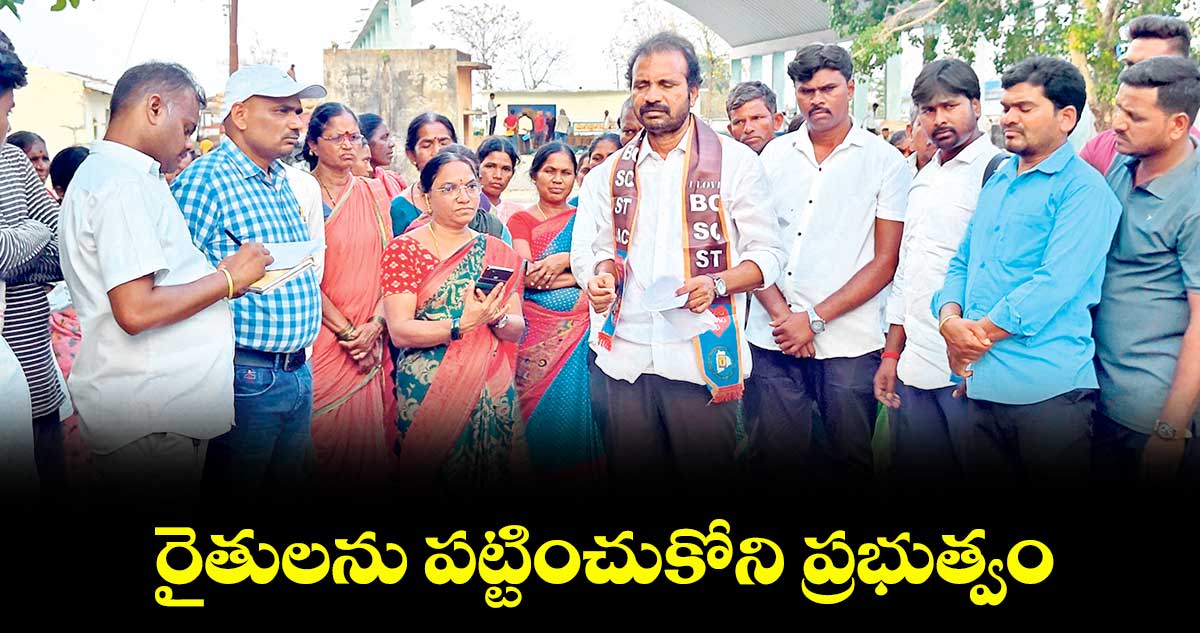 రైతులను పట్టించుకోని ప్రభుత్వం : విశారదన్ మహారాజ్