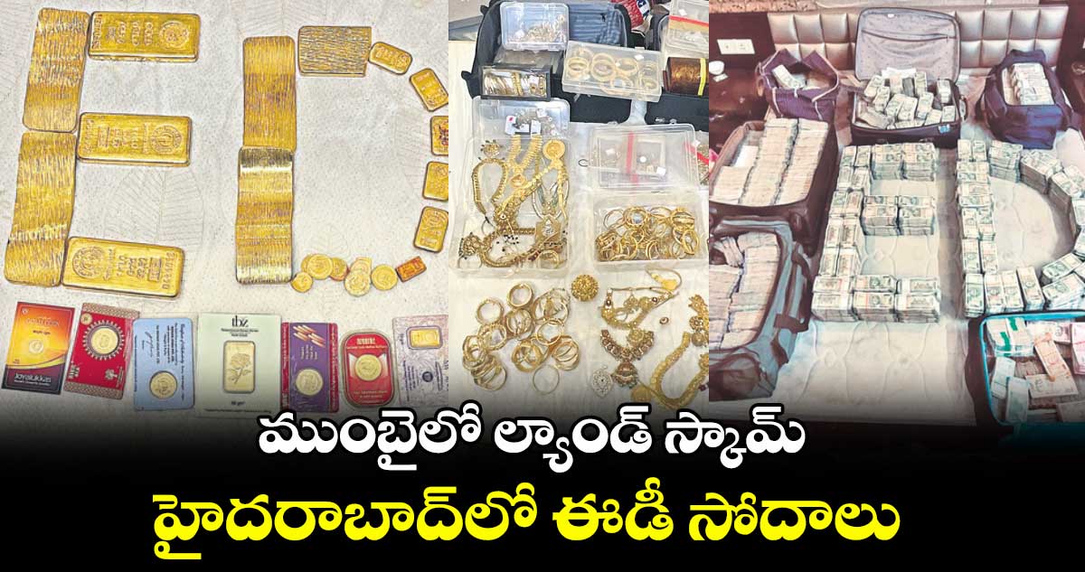 ముంబైలో ల్యాండ్ స్కామ్ .. హైదరాబాద్లో ఈడీ సోదాలు