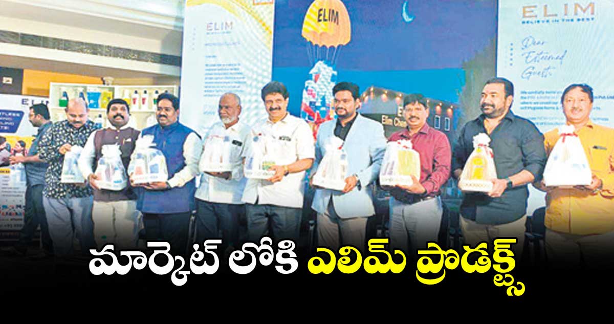 మార్కెట్ లోకి ఎలిమ్ ప్రొడక్ట్స్