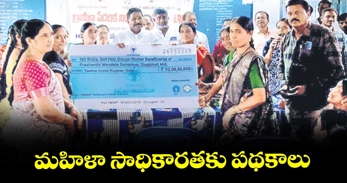 మహిళా సాధికారతకు పథకాలు : దొంతి మాధవరెడ్డి