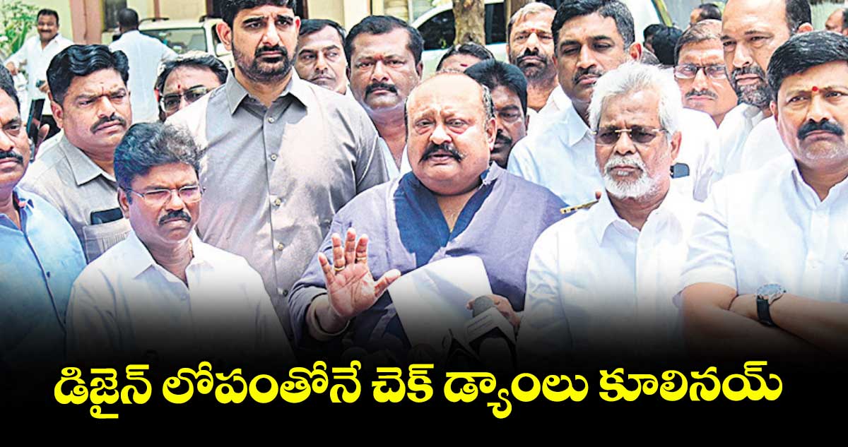 డిజైన్ లోపంతోనే చెక్ డ్యాంలు కూలినయ్: మాజీ మంత్రి గంగుల కమలాకర్