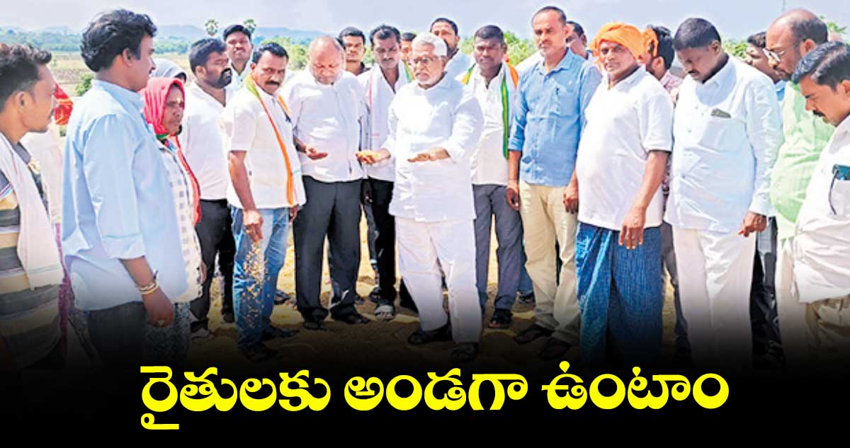 రైతులకు అండగా ఉంటాం : మాజీ మంత్రి జీవన్ రెడ్డి