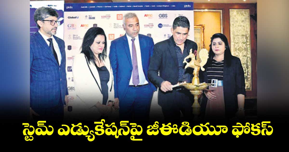 స్టెమ్ ఎడ్యుకేషన్పై జీఈడియూ ఫోకస్