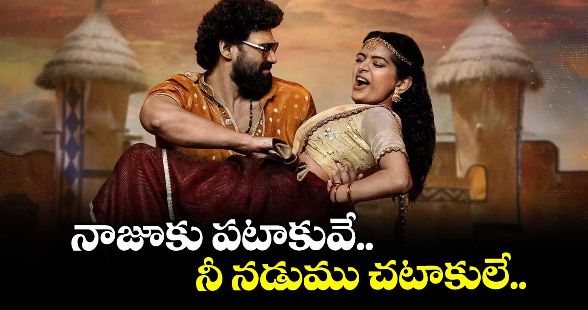 Bhairavam: భైరవం నుంచి కొత్త సాంగ్ రిలీజ్.. ఫోక్ సాంగ్తో అదరగొట్టిన బెల్లంకొండ, అదితి