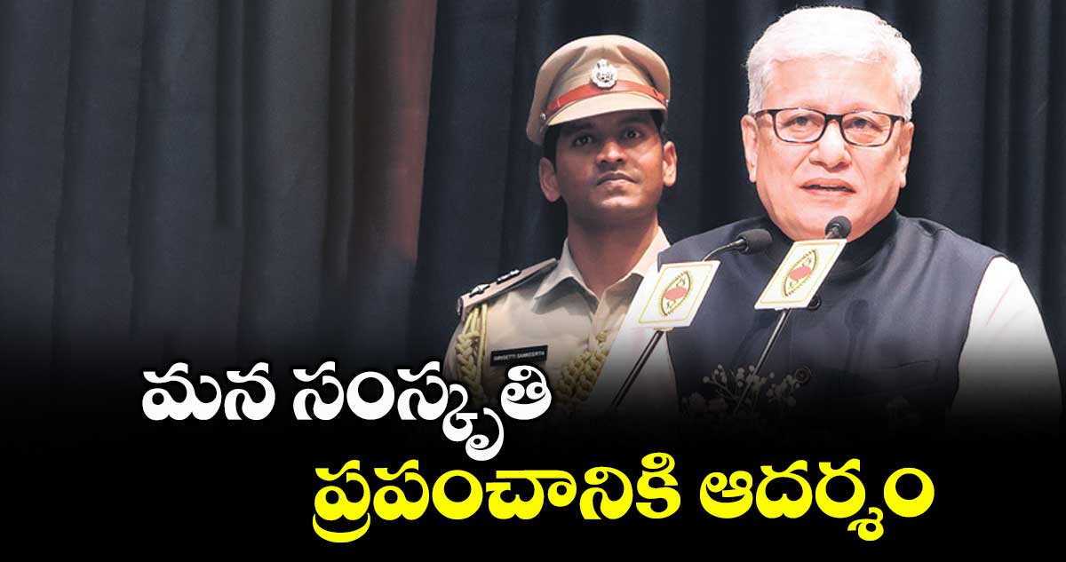 మన సంస్కృతి ప్రపంచానికి ఆదర్శం : గవర్నర్ జిష్ణుదేవ్ వర్మ