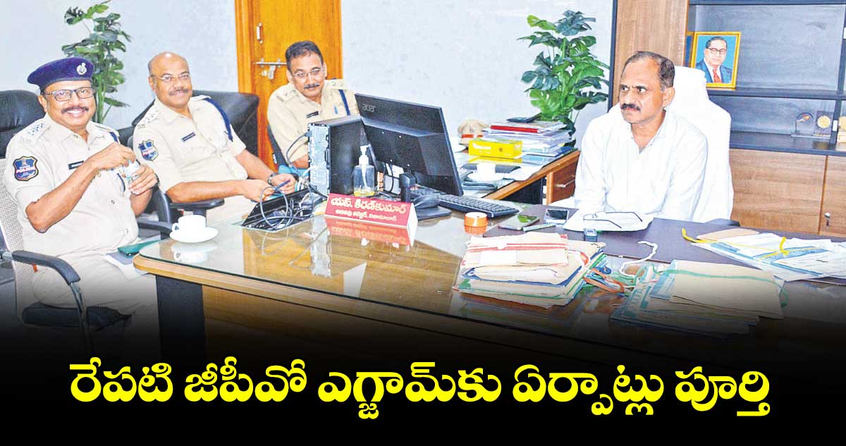 రేపటి జీపీవో ఎగ్జామ్కు ఏర్పాట్లు పూర్తి
