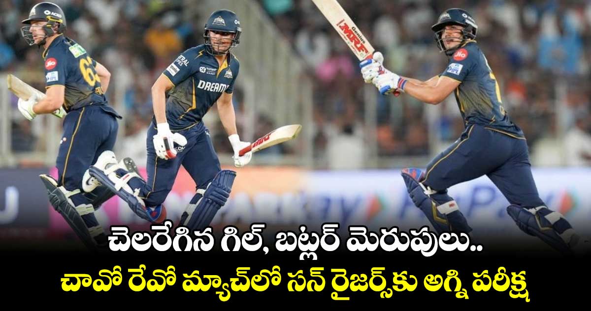 GT vs SRH: చెలరేగిన గిల్, బట్లర్ మెరుపులు.. చావో రేవో మ్యాచ్లో సన్ రైజర్స్కు అగ్ని పరీక్ష