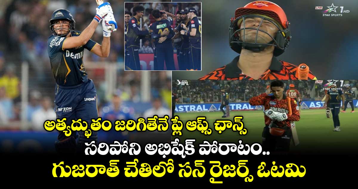 GT vs SRH: అత్యద్భుతం జరిగితేనే ప్లే ఆఫ్స్ ఛాన్స్: సరిపోని అభిషేక్ పోరాటం.. గుజరాత్ చేతిలో సన్ రైజర్స్ ఓటమి
