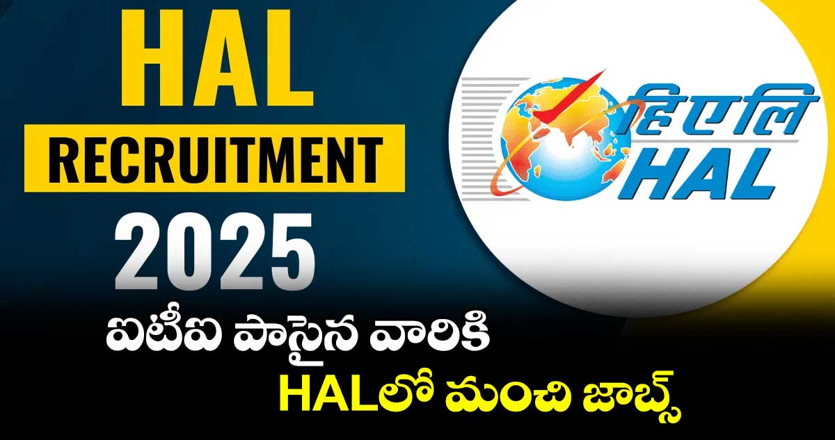ఐటీఐ పాసైన వారికి HALలో మంచి జాబ్స్