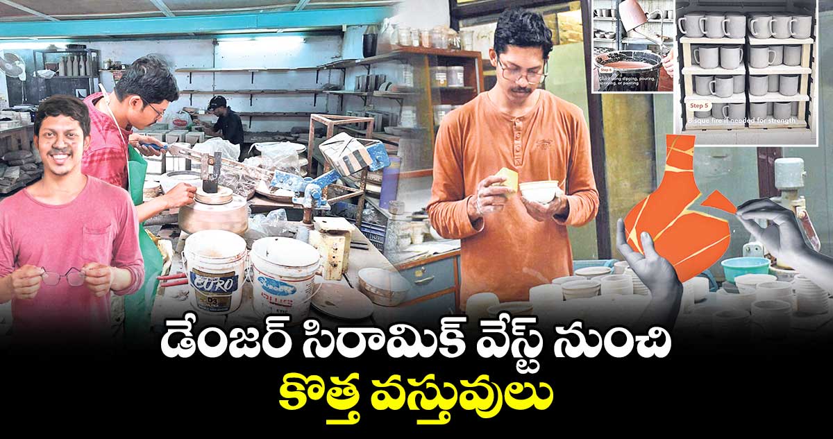 సిరామిక్ వేస్ట్తో కొత్త వస్తువులు