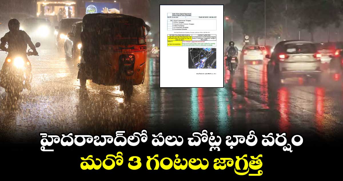 హైదరాబాద్ లో పలు చోట్ల భారీ వర్షం..మరో 3 గంటలు జాగ్రత్త