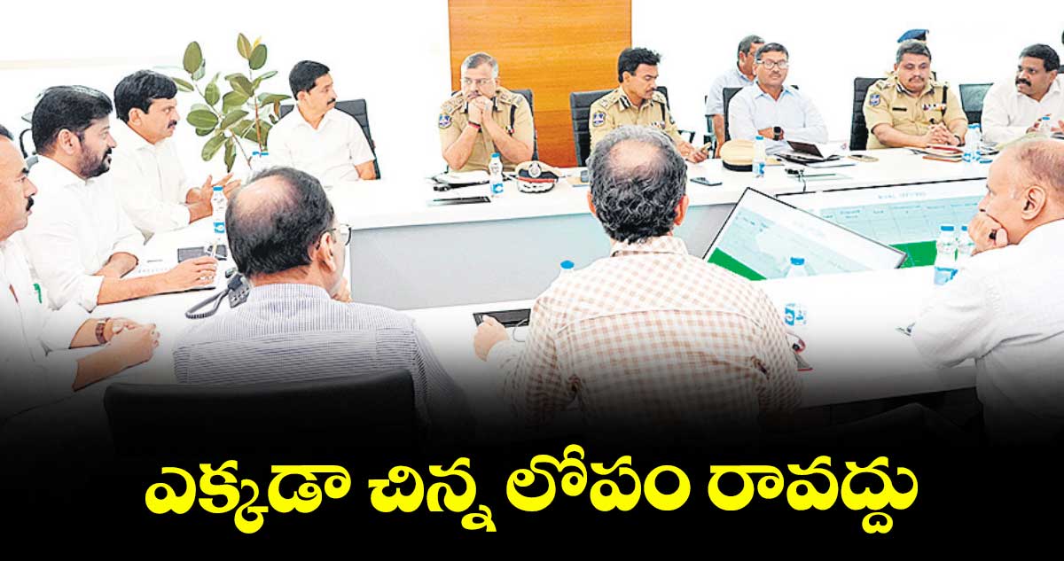 ఎక్కడా చిన్న లోపం రావద్దు