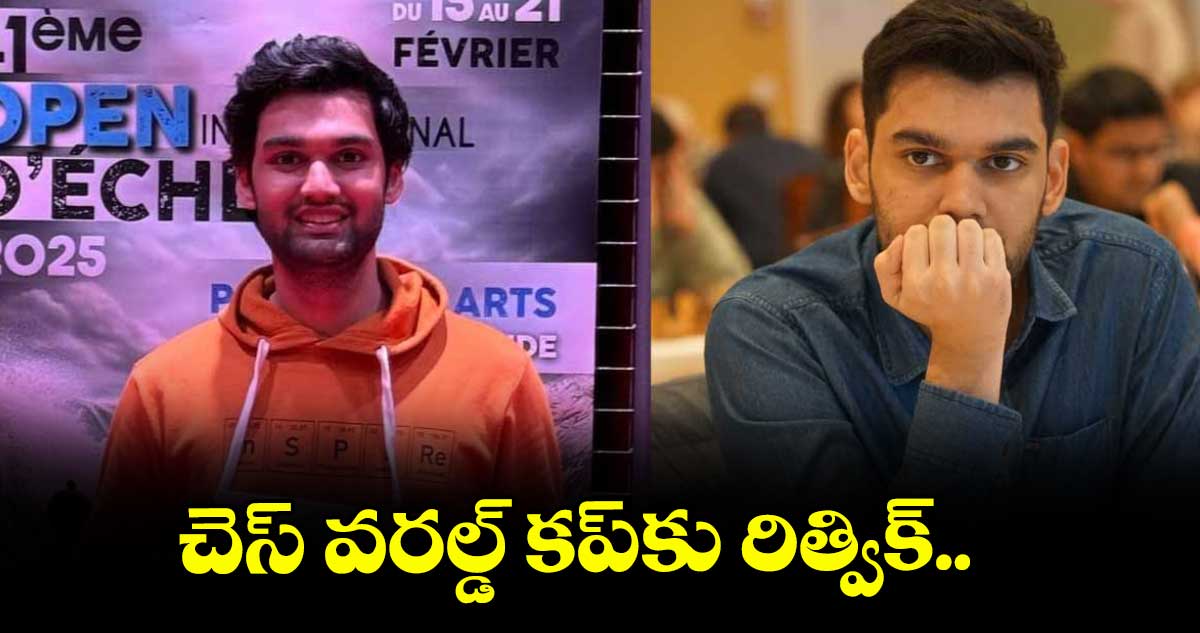 చెస్ వరల్డ్ కప్కు రిత్విక్..