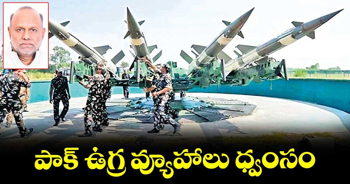 పాక్ ఉగ్ర వ్యూహాలు ధ్వంసం