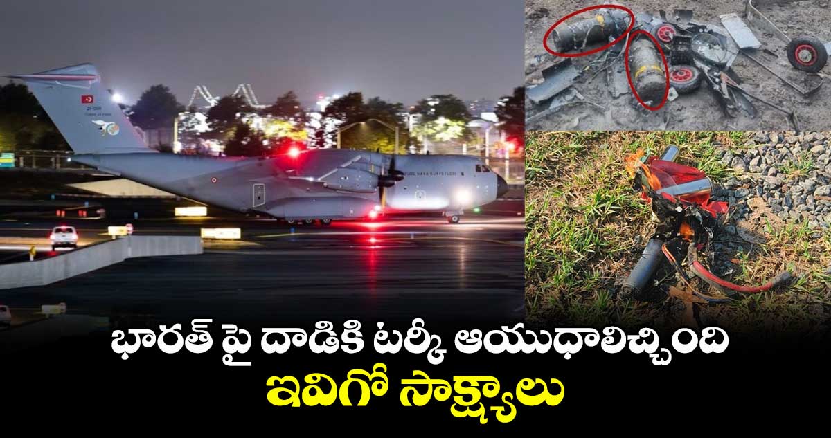 India Vs Pak: భారత్ పై దాడికి టర్కీ ఆయుధాలిచ్చింది..ఇవిగో సాక్ష్యాలు