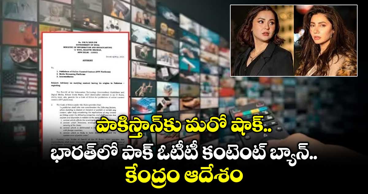 పాకిస్తాన్కు మరో షాక్.. భారత్లో పాక్ ఓటీటీ కంటెంట్ బ్యాన్.. కేంద్రం ఆదేశం