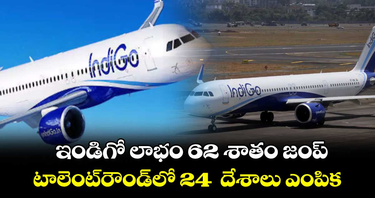 ఇండిగో లాభం 62 శాతం జంప్.. నాలుగో క్వార్టర్లో రూ.3,068 కోట్లు