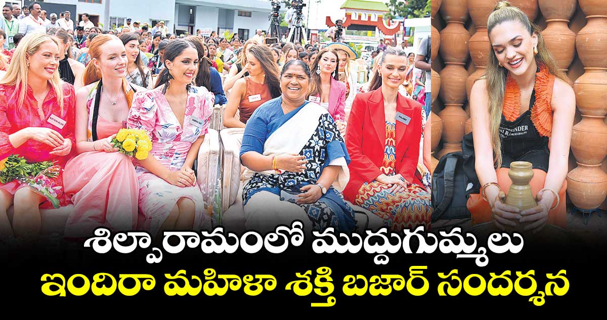 శిల్పారామంలో ముద్దుగుమ్మలు