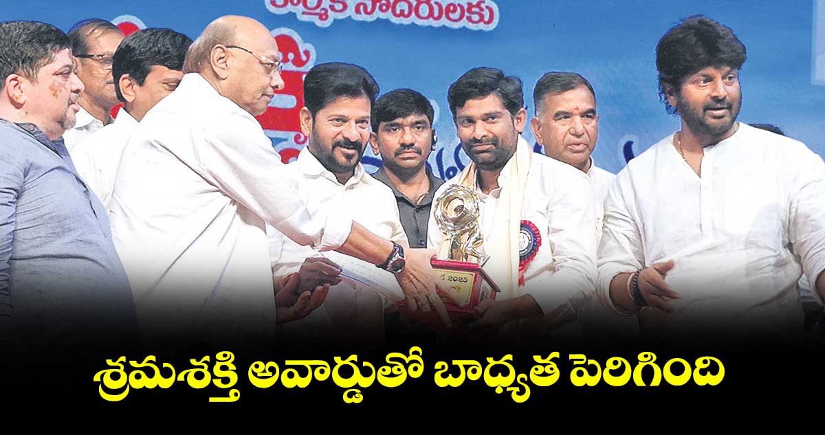 శ్రమశక్తి అవార్డుతో బాధ్యత పెరిగింది : నరేందర్