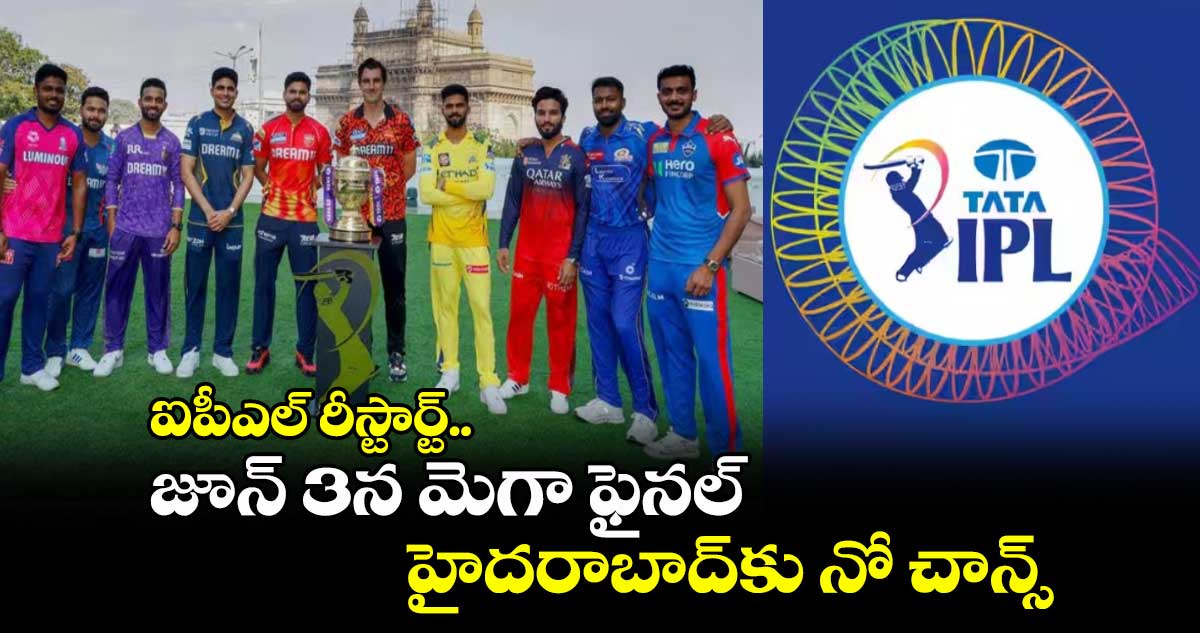 ఐపీఎల్ రీస్టార్ట్.. జూన్ 3న మెగా ఫైనల్.. హైదరాబాద్కు నో చాన్స్