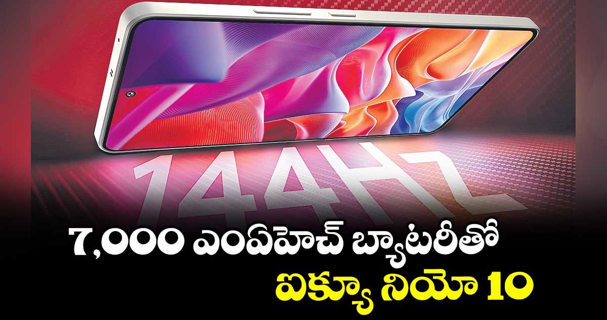 7,000 ఎంఏహెచ్ బ్యాటరీతో ఐక్యూ నియో 10