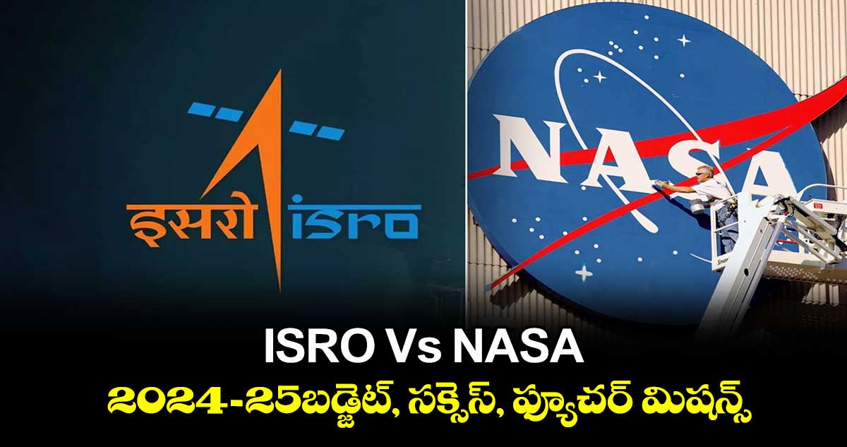 ISRO Vs NASA: బడ్జెట్, సక్సెస్, ఫ్యూచర్ మిషన్స్