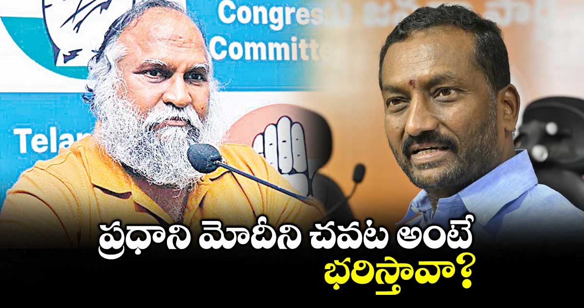 ప్రధాని మోదీని చవట అంటే భరిస్తావా? : జగ్గారెడ్డి
