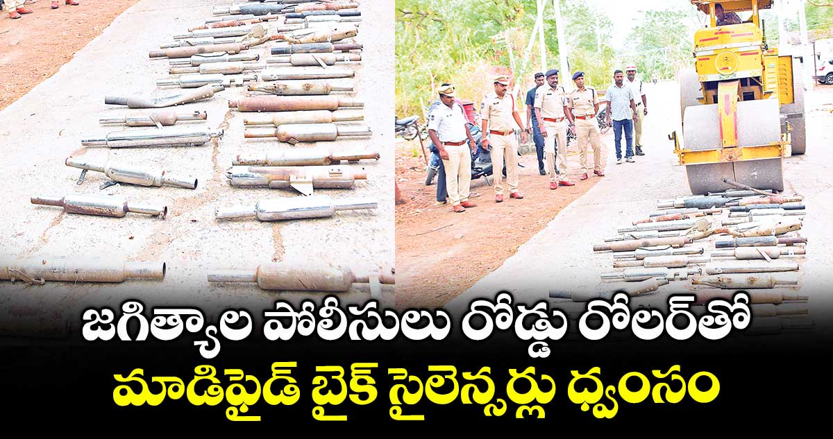 జగిత్యాల పోలీసులు రోడ్డు రోలర్తో మాడిఫైడ్ బైక్ సైలెన్సర్లు ధ్వంసం