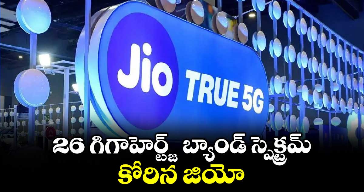 26 గిగాహెర్ట్జ్ బ్యాండ్ స్పెక్ట్రమ్ కోరిన జియో