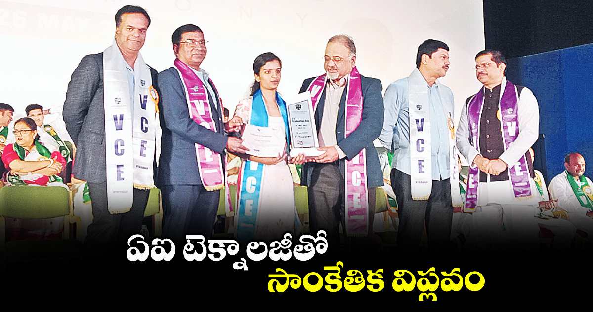 ఏఐ టెక్నాలజీతో సాంకేతిక విప్లవం: జేఎన్టీయూ వీసీ కిషన్ కుమార్ రెడ్డి