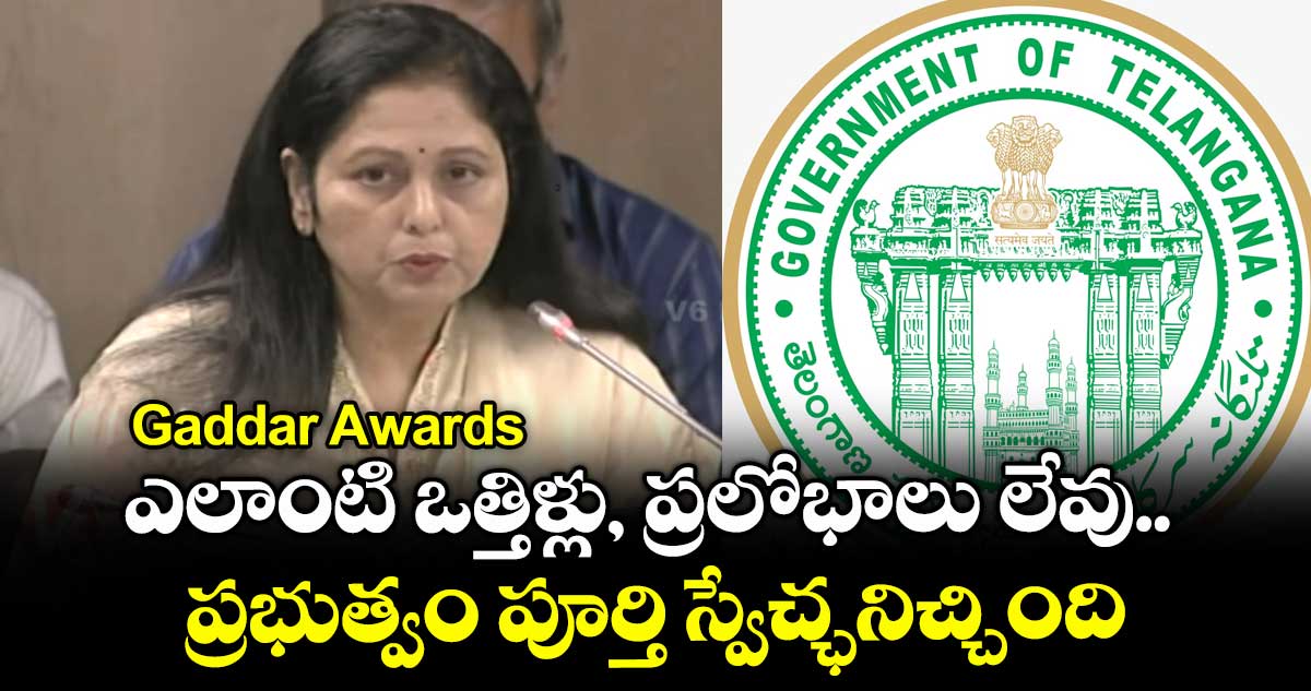 ఎలాంటి ఒత్తిళ్లు, ప్రలోభాలు లేవు.. ప్రభుత్వం పూర్తి స్వేచ్ఛనిచ్చింది: జ్యూరీ ఛైర్‌పర్సన్‌ జయసుధ