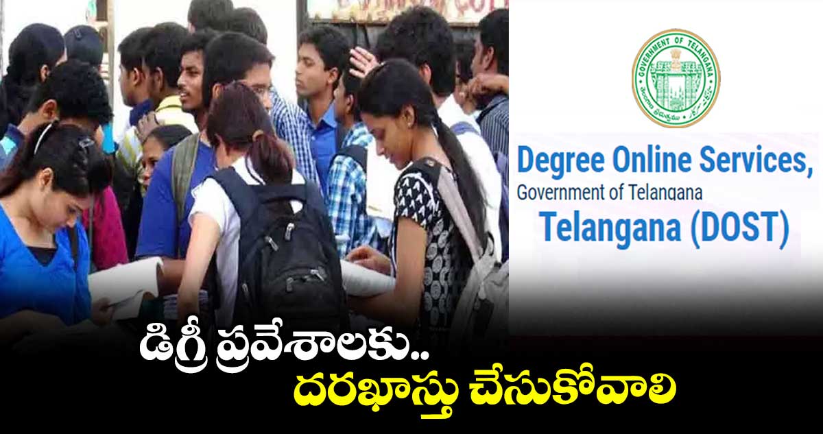 డిగ్రీ ప్రవేశాలకు దరఖాస్తు చేసుకోవాలి : ప్రిన్సిపాల్ కె.శ్రీదేవి