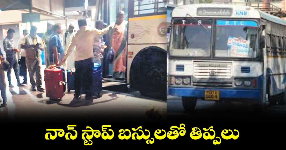 నాన్ స్టాప్ బస్సులతో తిప్పలు