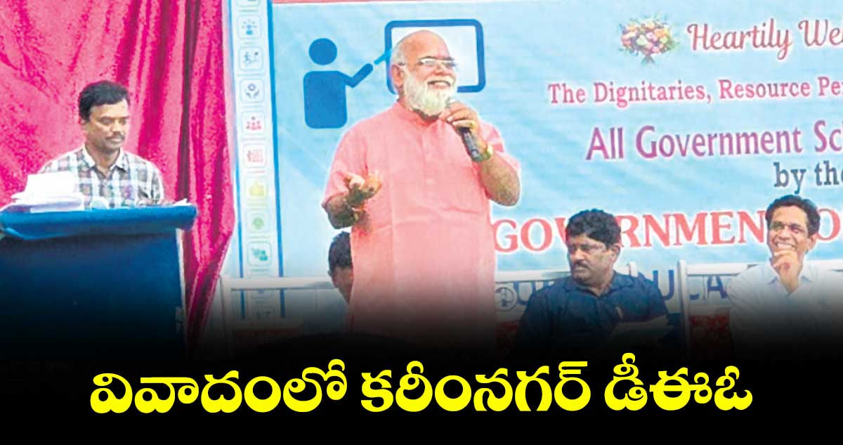 వివాదంలో కరీంనగర్ డీఈఓ