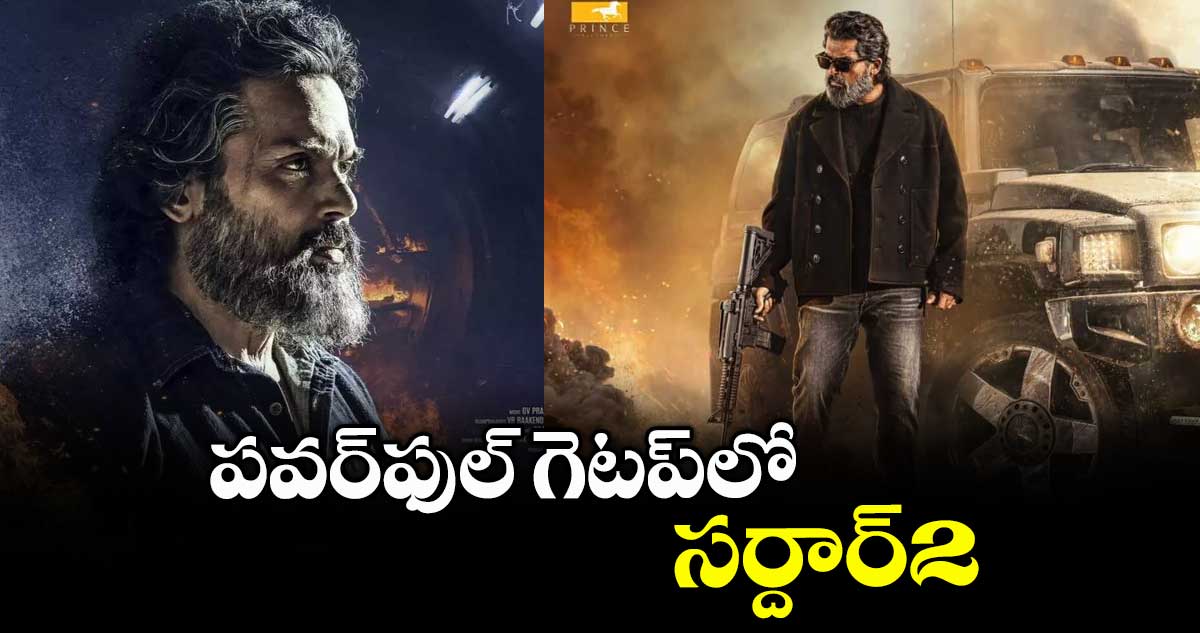 పవర్‌‌‌‌ఫుల్ గెటప్‌‌లో సర్దార్2