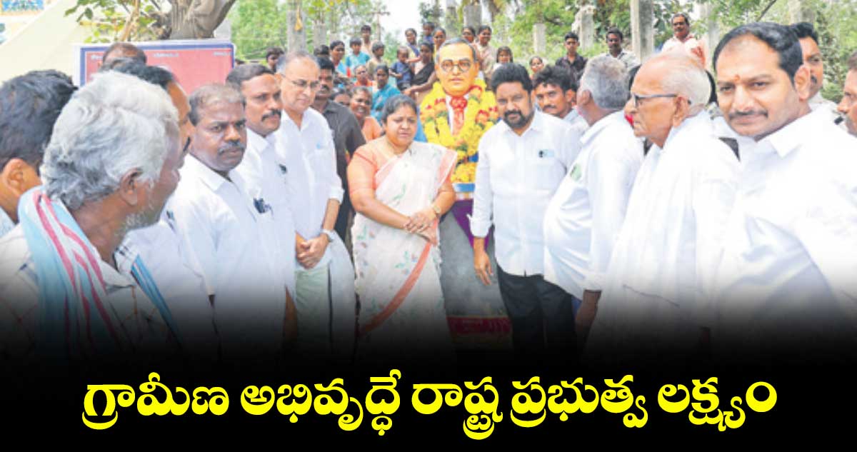 గ్రామీణ అభివృద్ధే రాష్ట్ర ప్రభుత్వ లక్ష్యం : ఎంపీ రఘురాంరెడ్డి