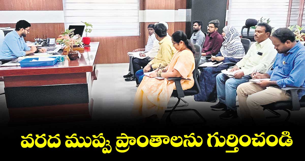 వరద ముప్పు ప్రాంతాలను గుర్తించండి : ఖమ్మం మున్సిపల్ కమిషనర్ అభిషేక్ అగస్త్య