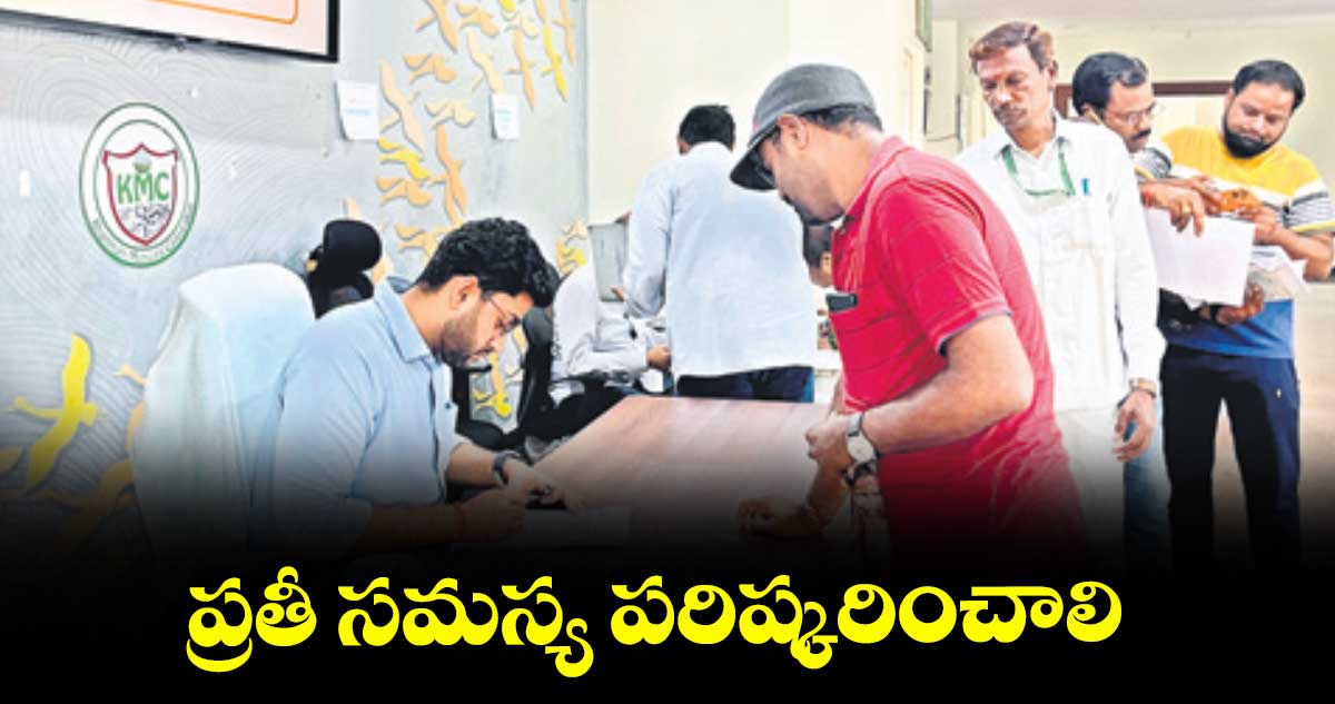 ప్రతీ సమస్య పరిష్కరించాలి : ఖమ్మం మున్సిపల్ కమిషనర్ అభిషేక్ అగస్త్య