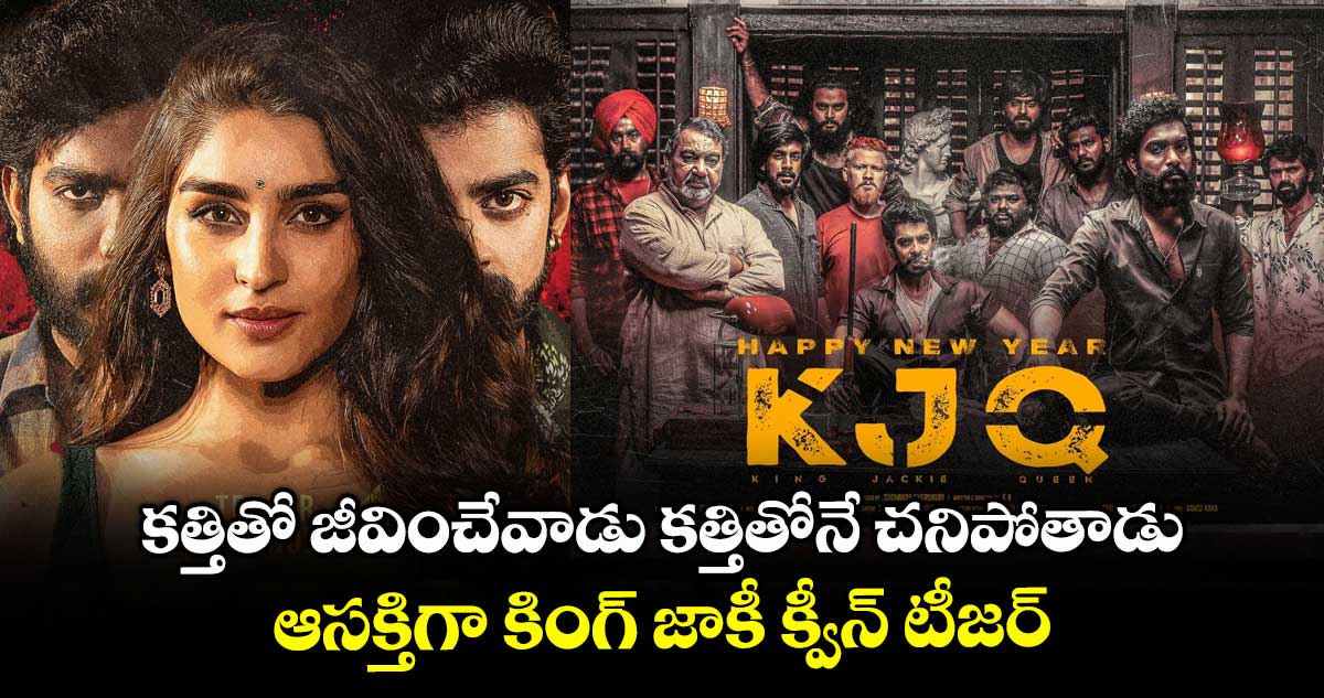 Periodic Crime: కత్తితో జీవించేవాడు కత్తితోనే చనిపోతాడు.. ఆసక్తిగా కింగ్ జాకీ క్వీన్ టీజర్