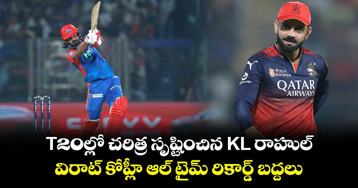 T20ల్లో చరిత్ర సృష్టించిన KL రాహుల్.. విరాట్ కోహ్లీ ఆల్ టైమ్ రికార్డ్ బద్దలు