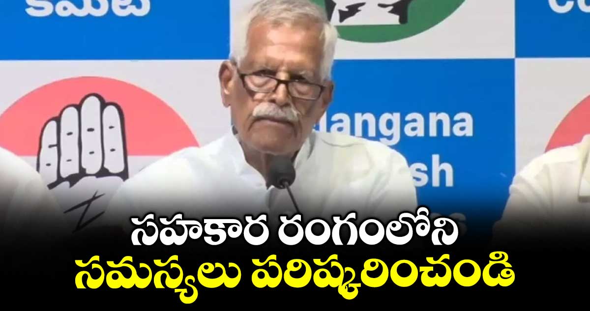 సహకార రంగంలోని సమస్యలు పరిష్కరించండి : కమిషన్ చైర్మన్ కోదండరెడ్డి 
