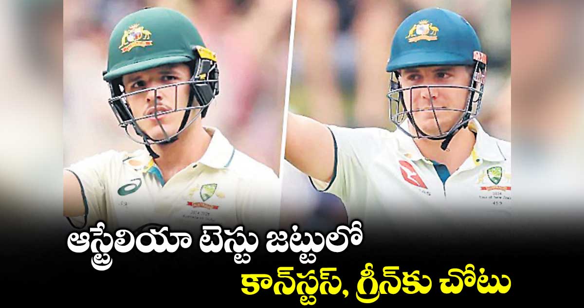 ఆస్ట్రేలియా టెస్టు జట్టులో కాన్స్టస్, గ్రీన్కు చోటు..డబ్ల్యూటీసీ ఫైనల్ కోసం టీమ్ ప్రకటన